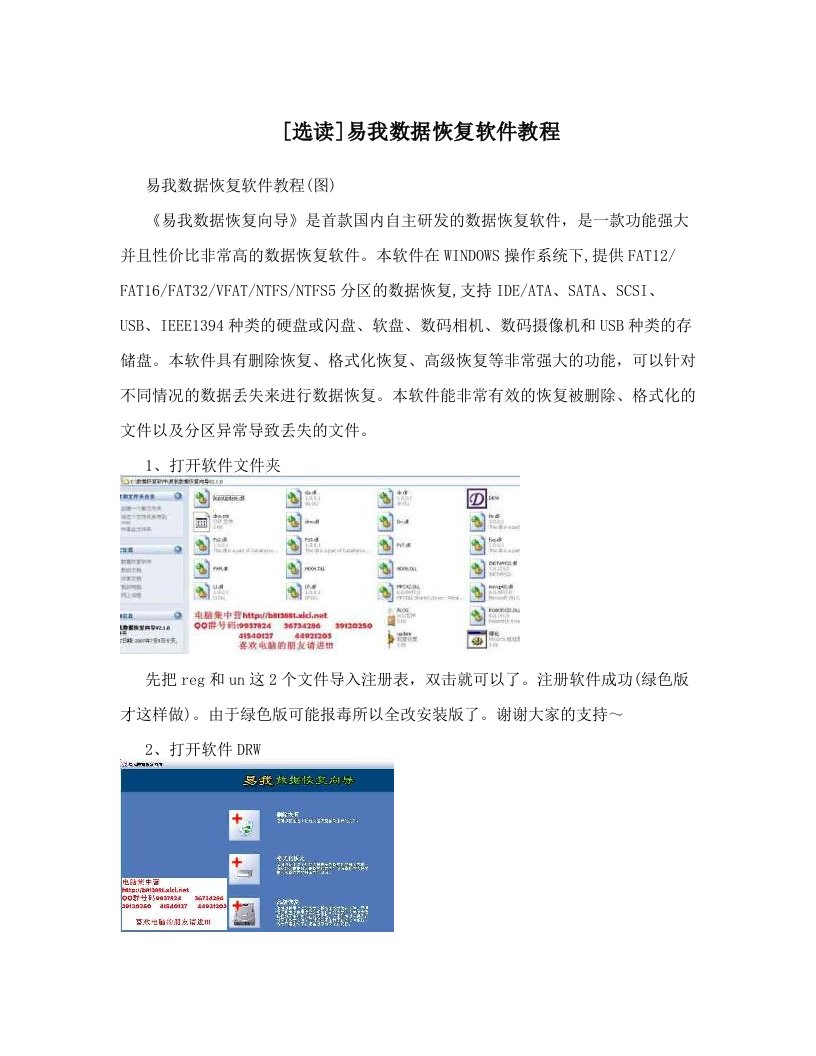 [选读]易我数据恢复软件教程