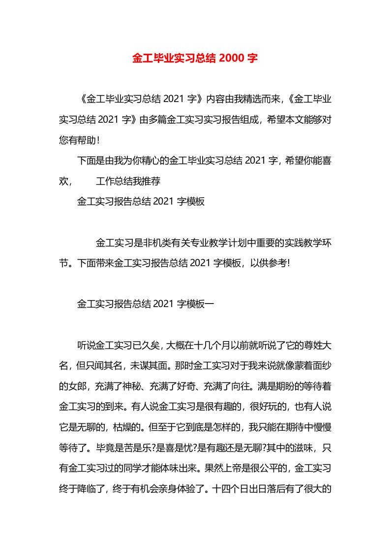 金工毕业实习总结2000字