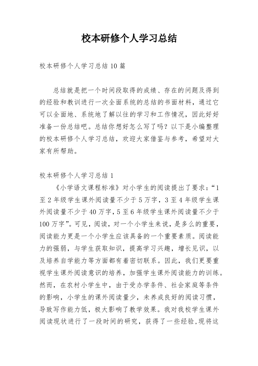 校本研修个人学习总结_6