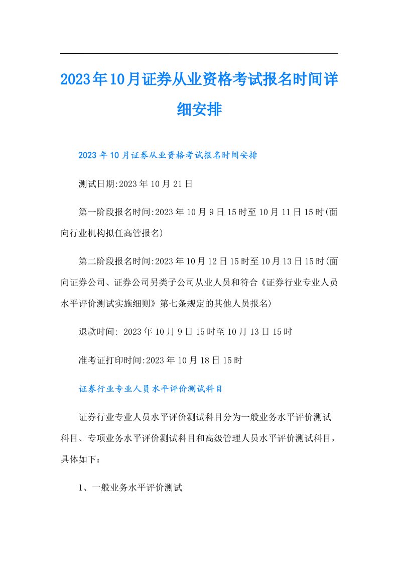 10月证券从业资格考试报名时间详细安排