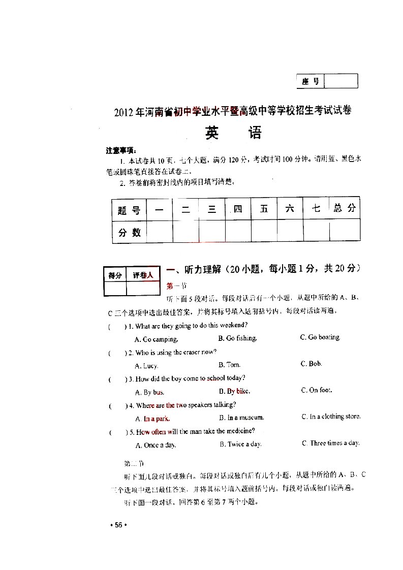 河南省中考英语试题及答案