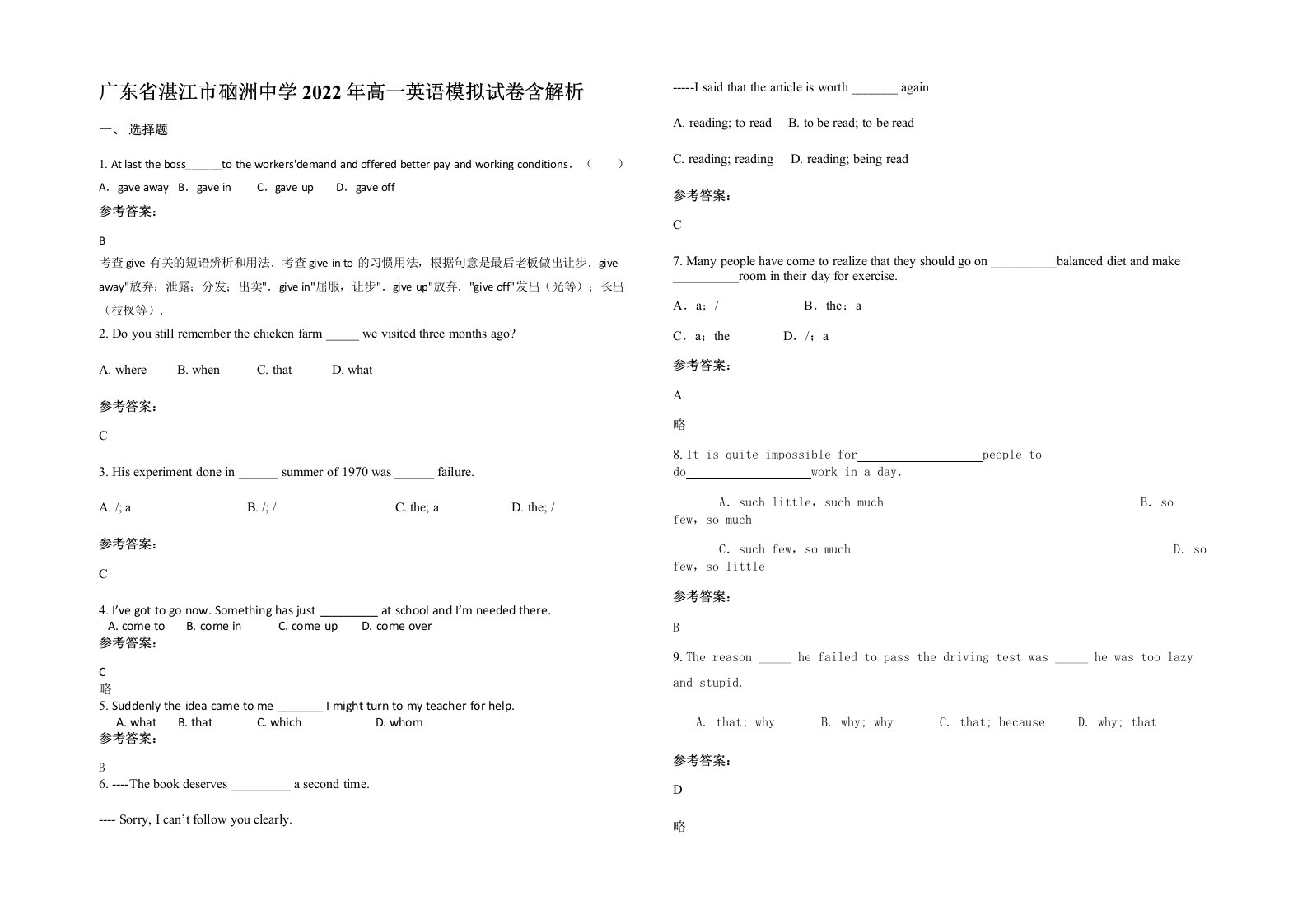 广东省湛江市硇洲中学2022年高一英语模拟试卷含解析