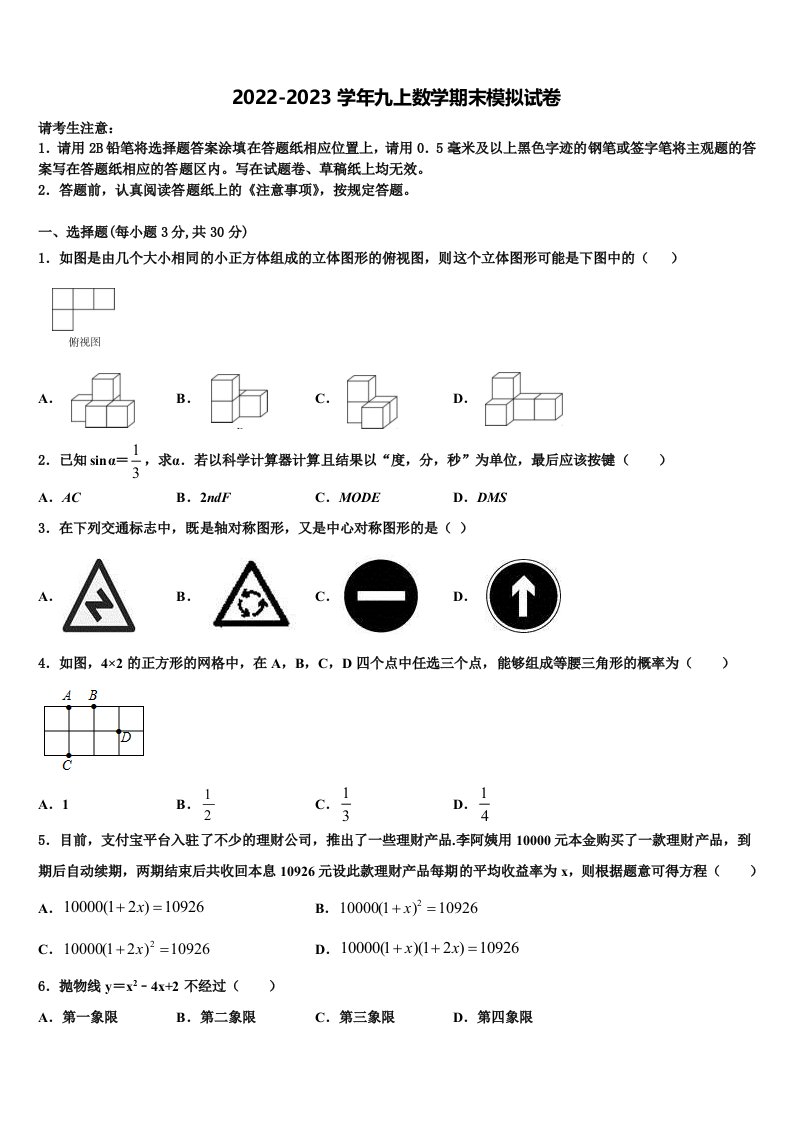 山东省菏泽市曹县2022年九年级数学第一学期期末教学质量检测模拟试题含解析