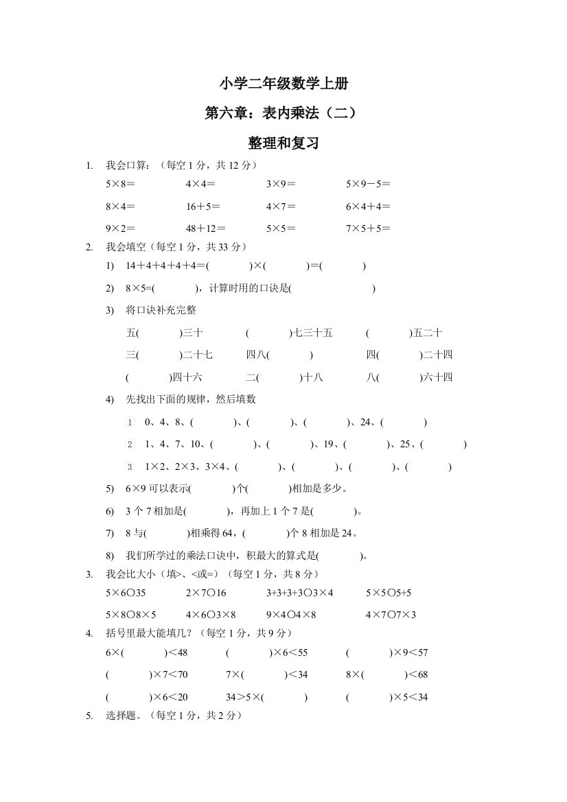 小学二年级数学上册[1]