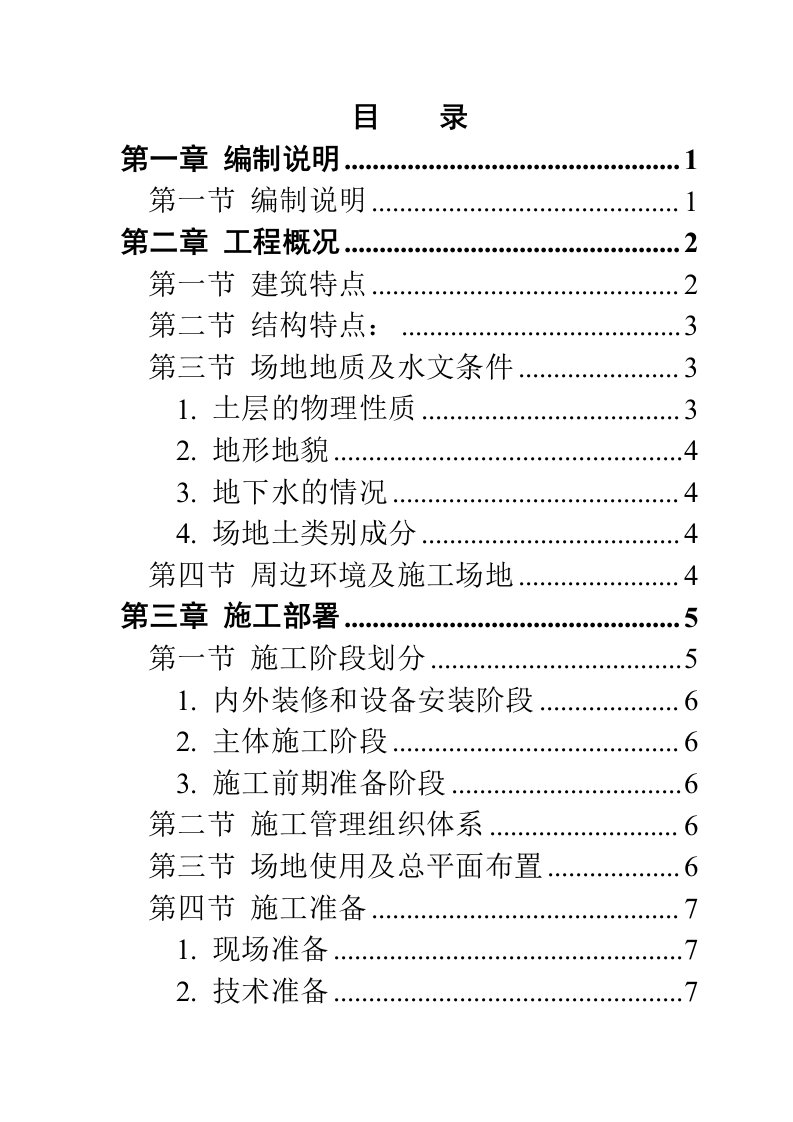 某工程工程施工组织设计