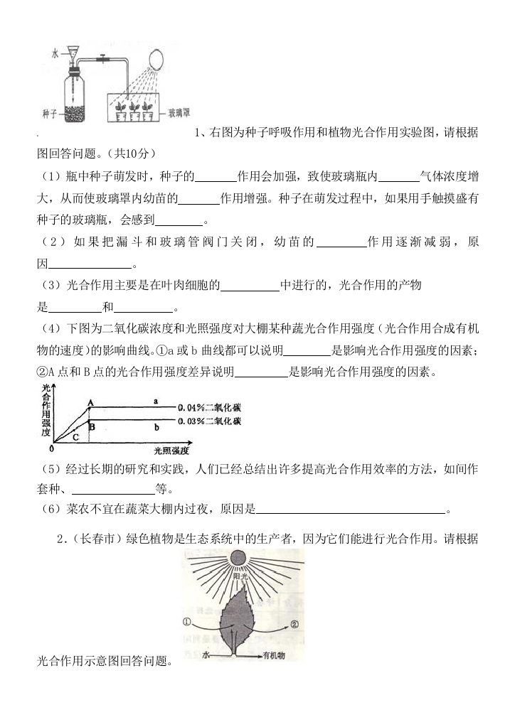 （中小学资料）光合作用实验