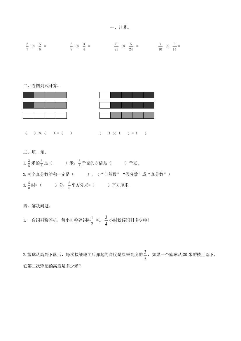 2020年北师大版数学五年级下册教学《分数乘法(三)》教案、练习