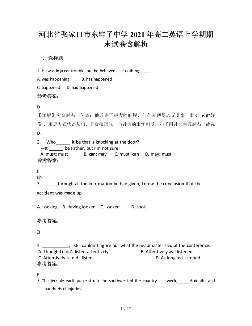 河北省张家口市东窑子中学2021年高二英语上学期期末试卷含解析