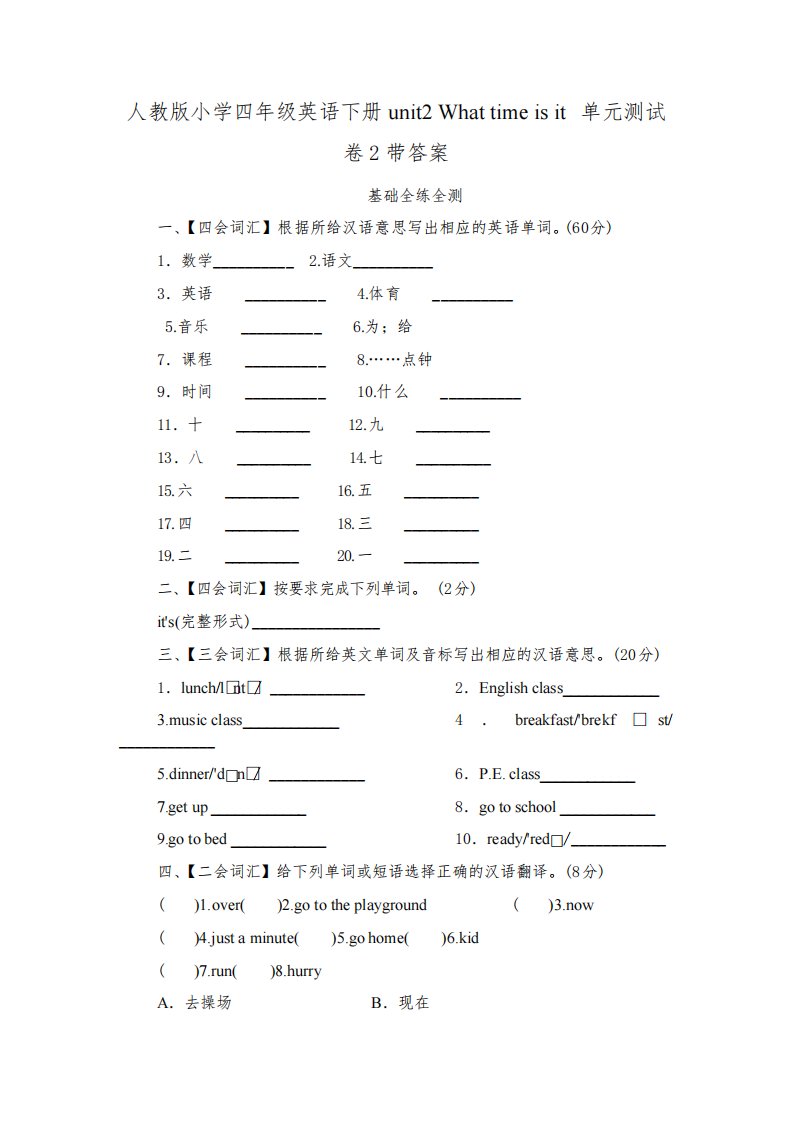 人教版小学四年级英语下册Unit2单元测试卷2带答案