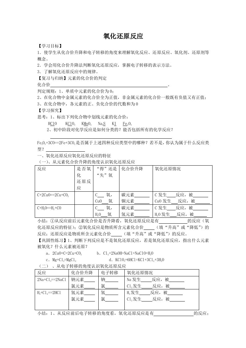 高一化学氧化还原反应