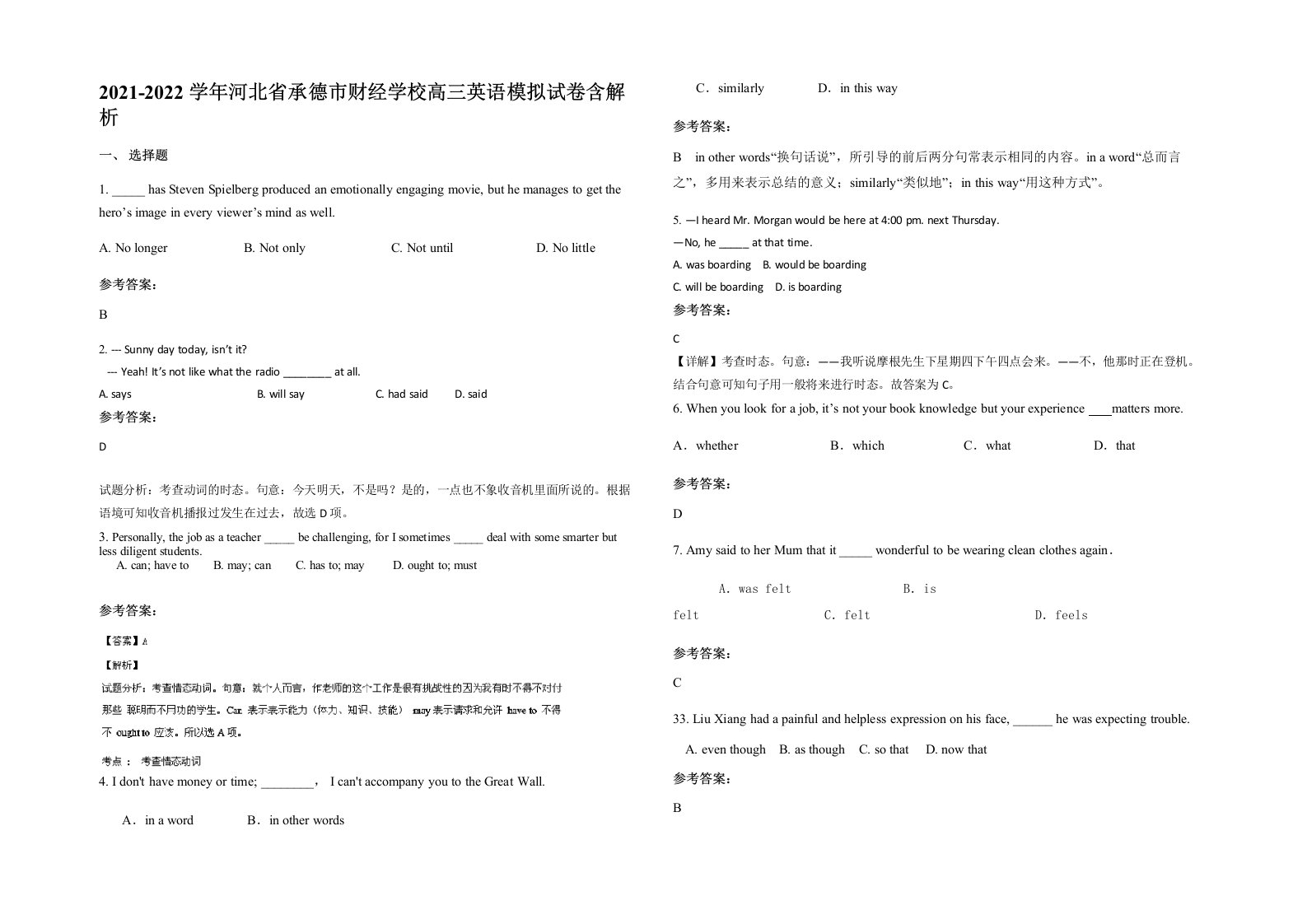 2021-2022学年河北省承德市财经学校高三英语模拟试卷含解析