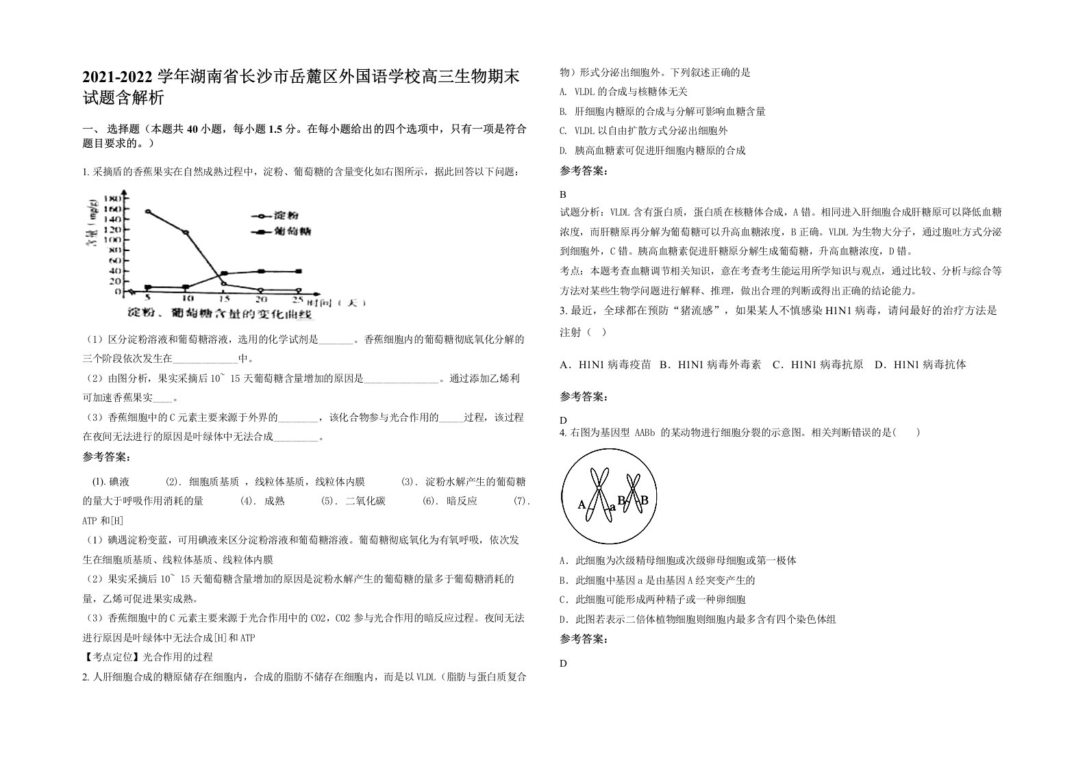 2021-2022学年湖南省长沙市岳麓区外国语学校高三生物期末试题含解析