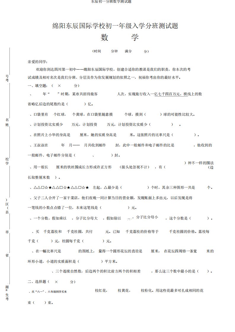 东辰初一分班数学测试题