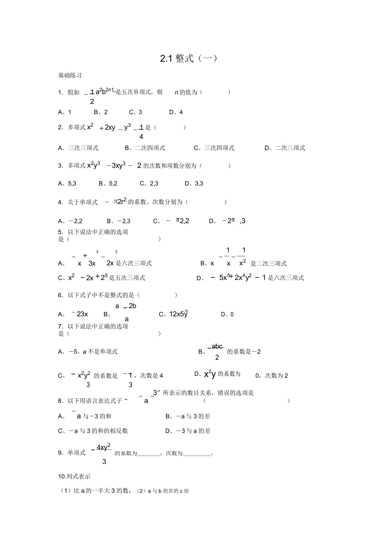 人教版七年级数学上畅优新课堂习题2.1整式(1)