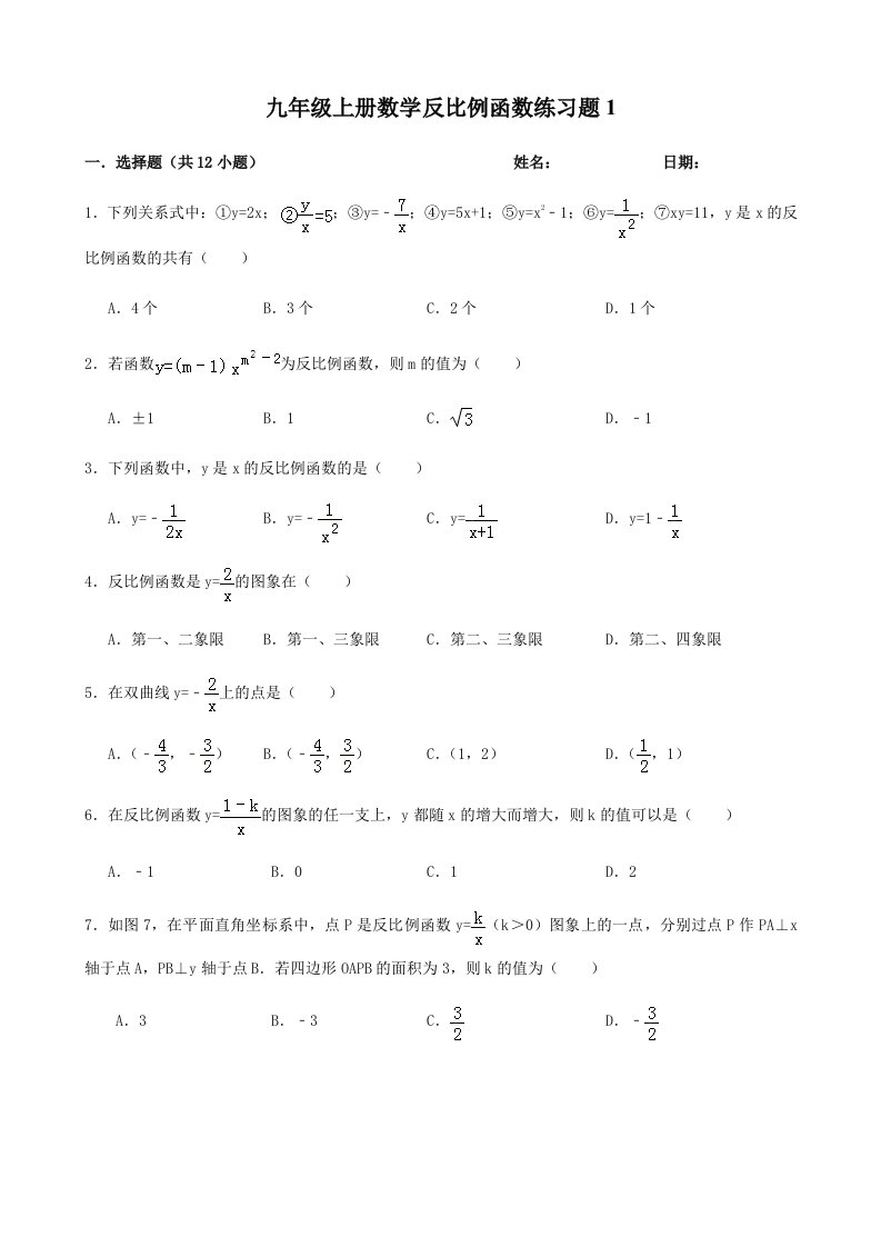 九年级上册数学反比例函数练习题含答案