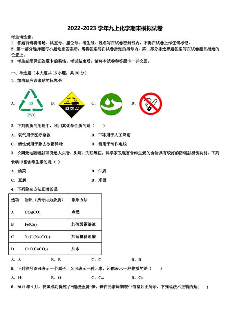 2022年北京市第一六六中学化学九年级第一学期期末达标测试试题含解析