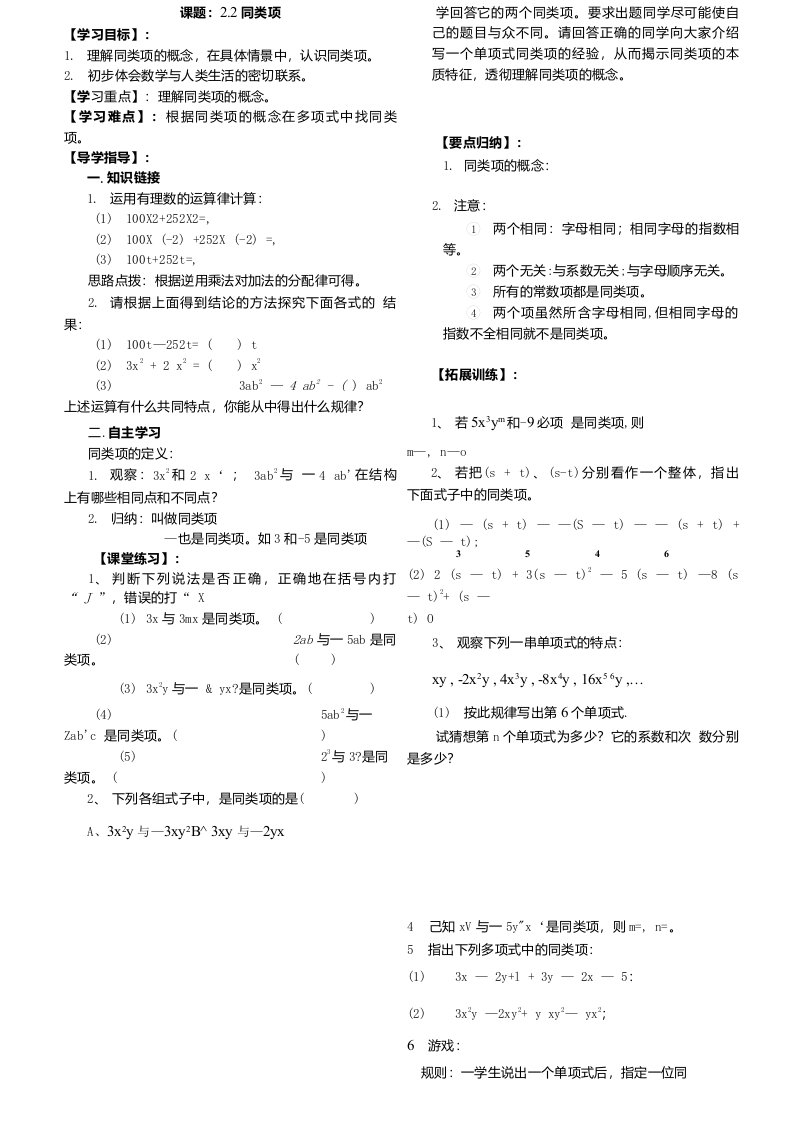 人教版七年级数学上导学案第二章整式的加减课题