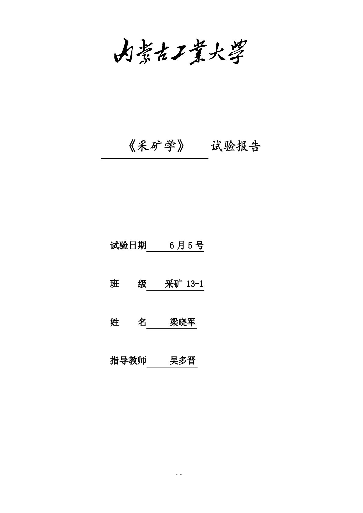 内蒙古工业大学实验报告-模版课件