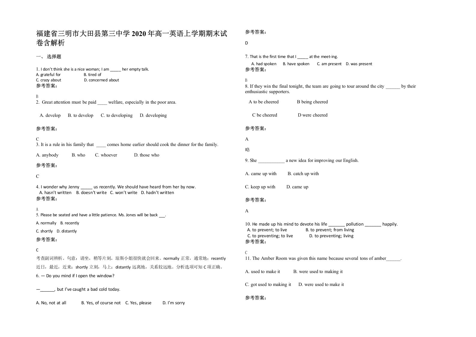 福建省三明市大田县第三中学2020年高一英语上学期期末试卷含解析