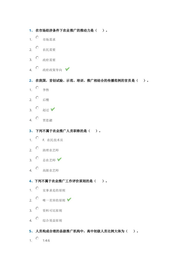 18秋西南大学[1116]《农业推广学》作业答案