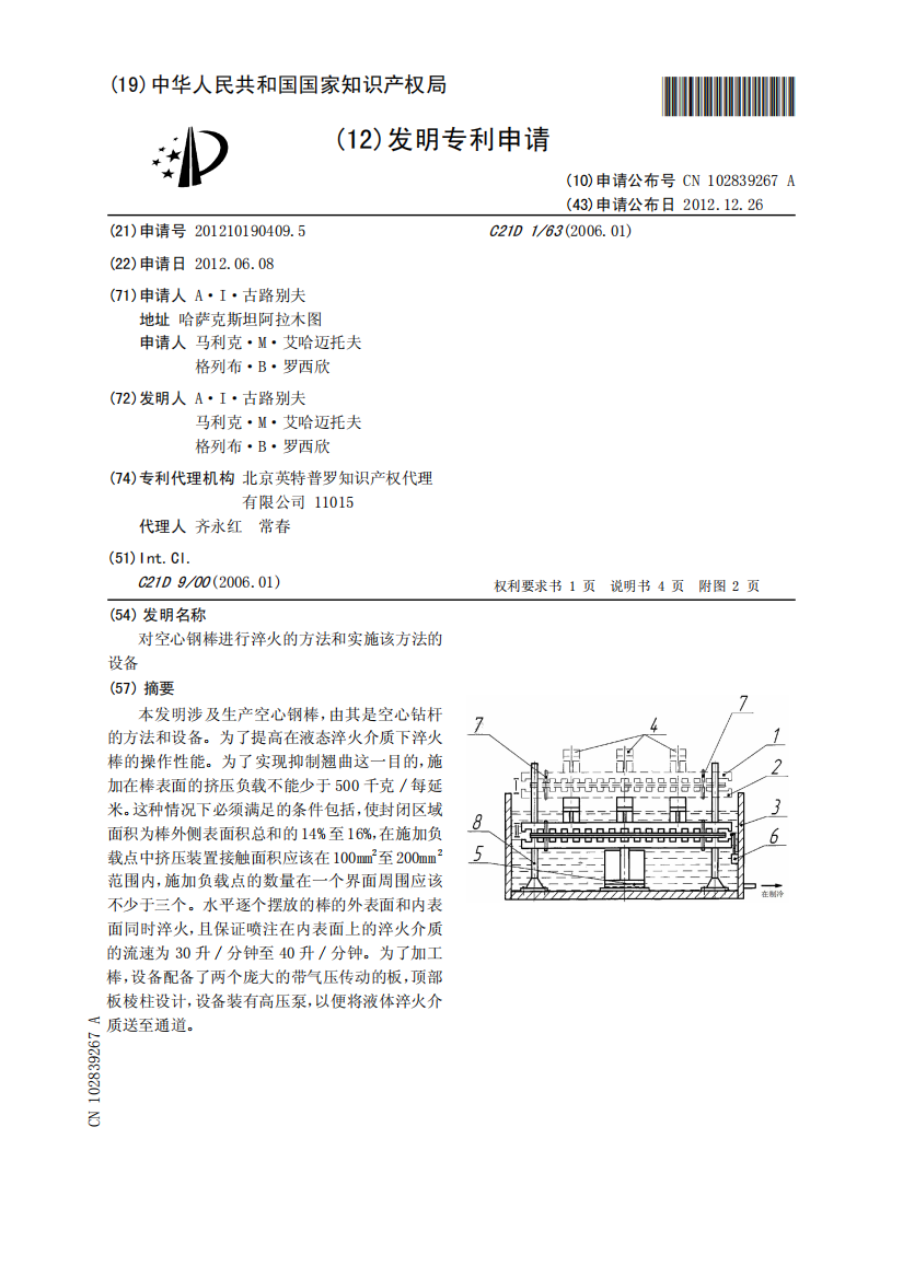 对空心钢棒进行淬火的方法和实施该方法的设备