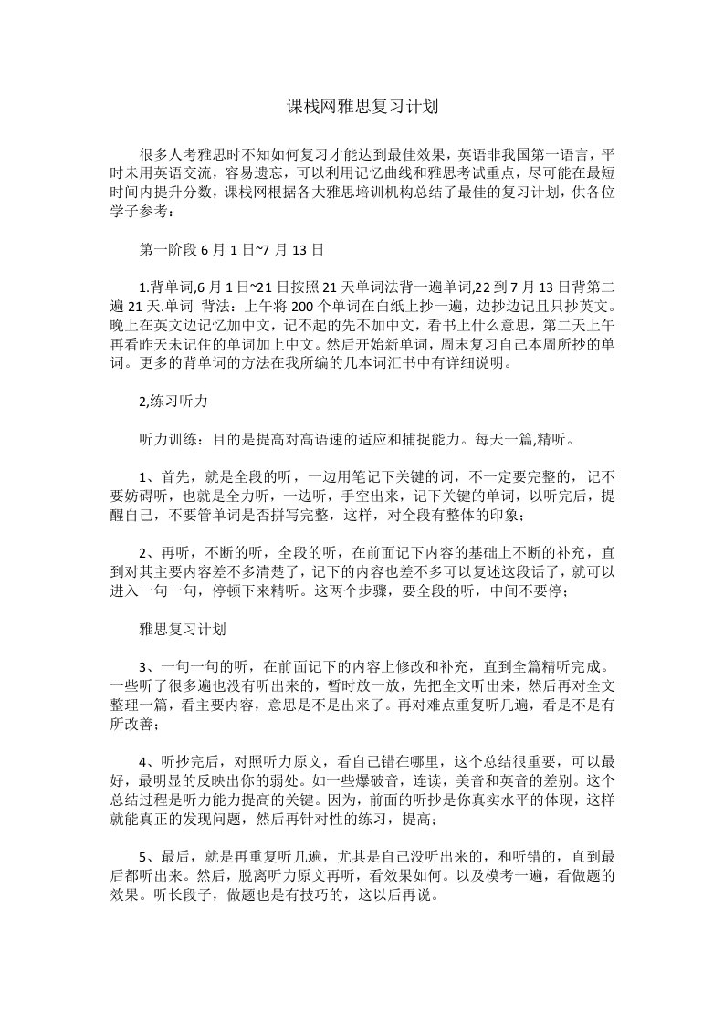 课栈网雅思复习计划