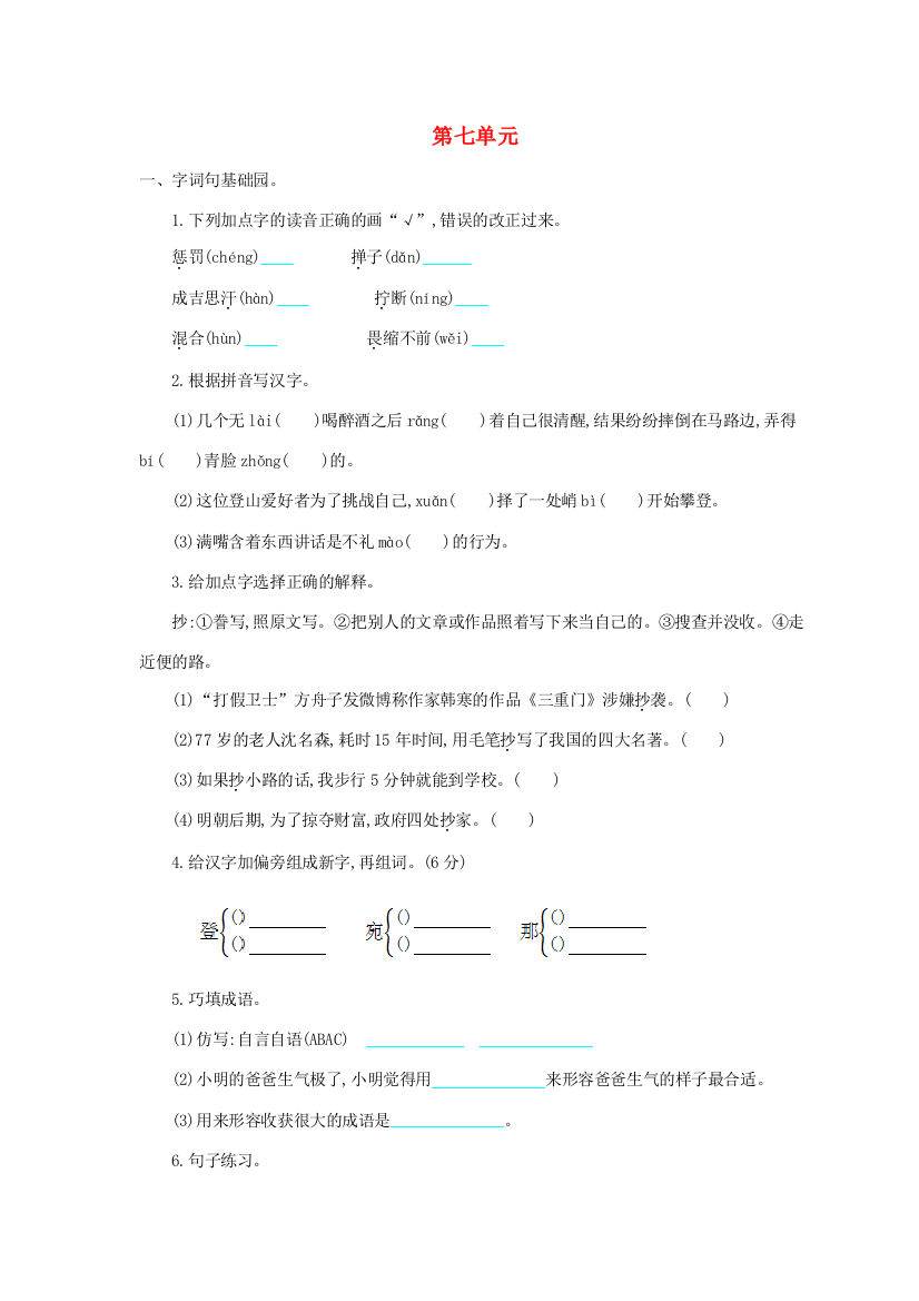 五年级语文上册