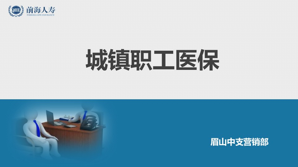 社会医疗保险解析课件