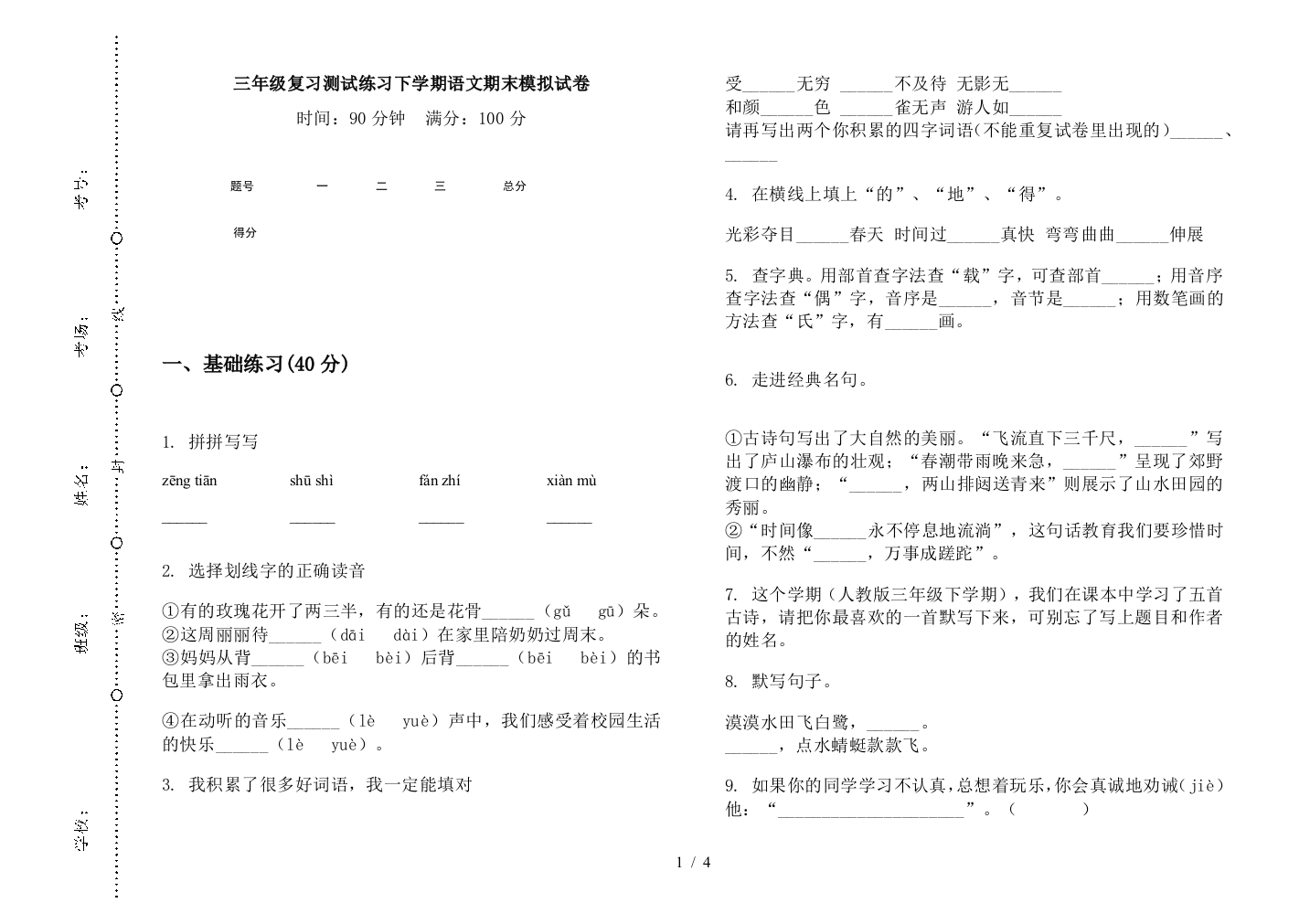 三年级复习测试练习下学期语文期末模拟试卷