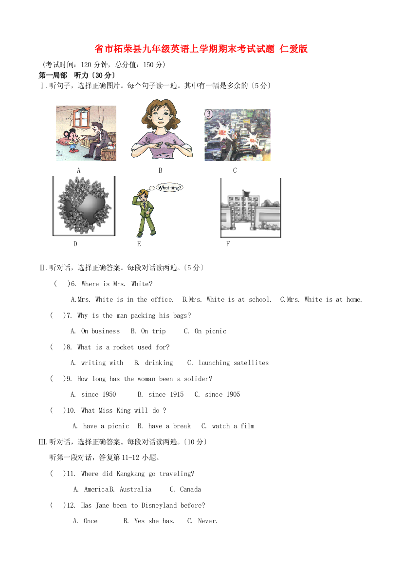 （整理版）市柘荣县九年级英语上学期期末考试试题仁爱