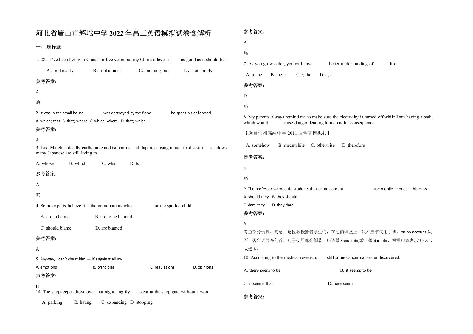 河北省唐山市辉坨中学2022年高三英语模拟试卷含解析