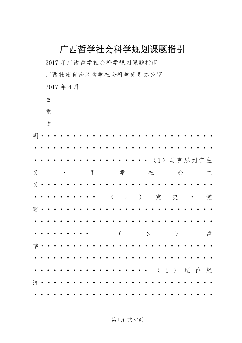 广西哲学社会科学规划课题指引