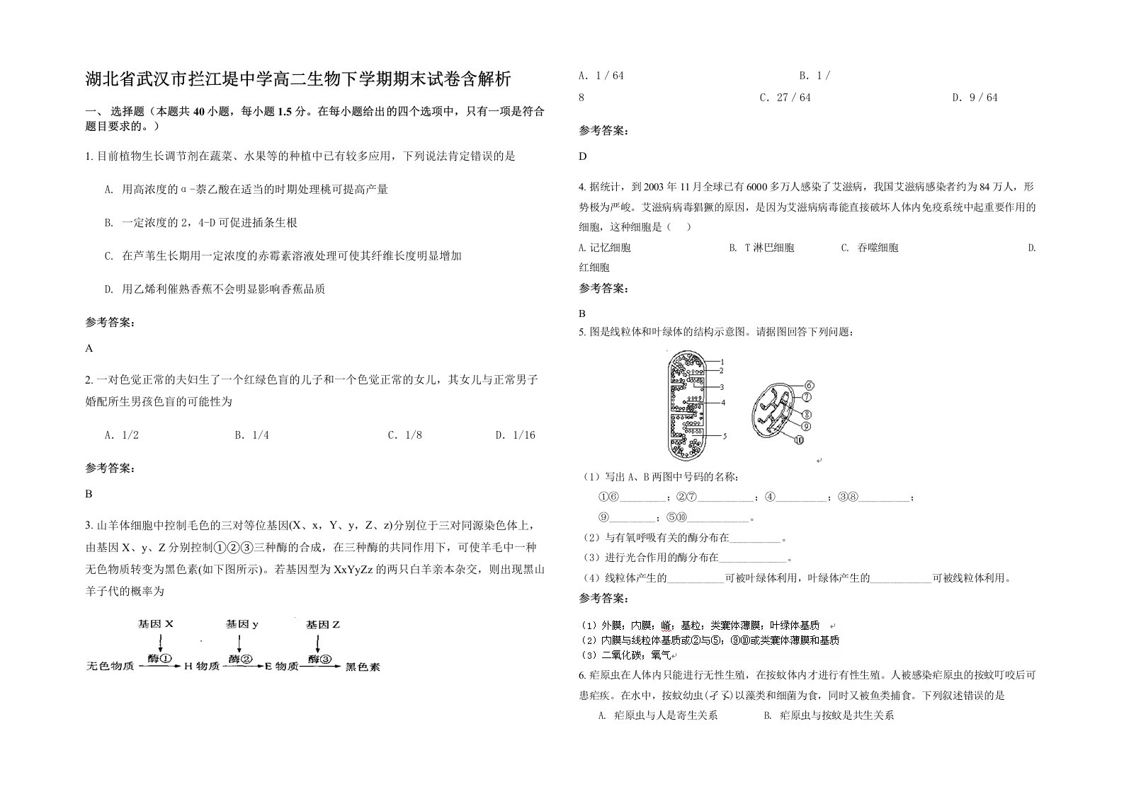 湖北省武汉市拦江堤中学高二生物下学期期末试卷含解析