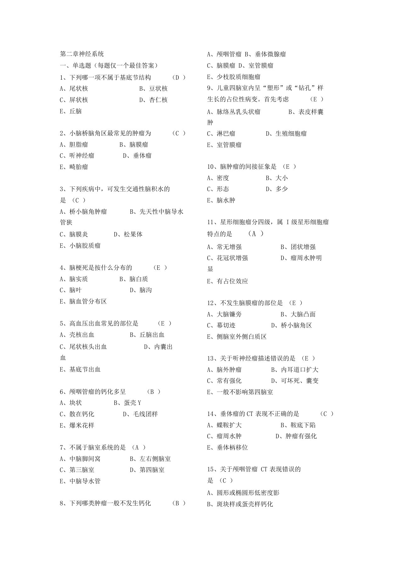 医学影像诊断学试题库含答案南方医大