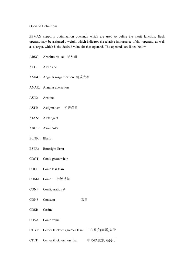 zemax常用评价函数操作数