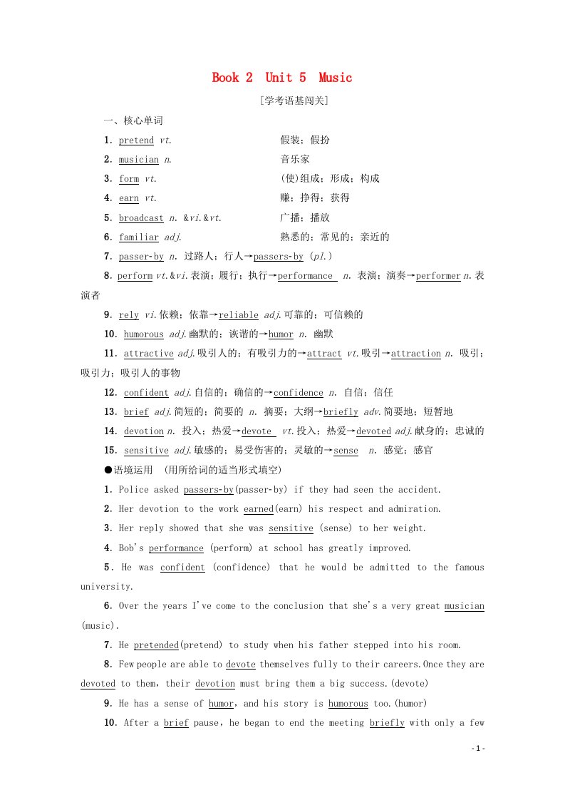 广东省2021高考英语学业水平合格考试总复习第1部分教材知识复习Book2Unit5Music教师用书教案