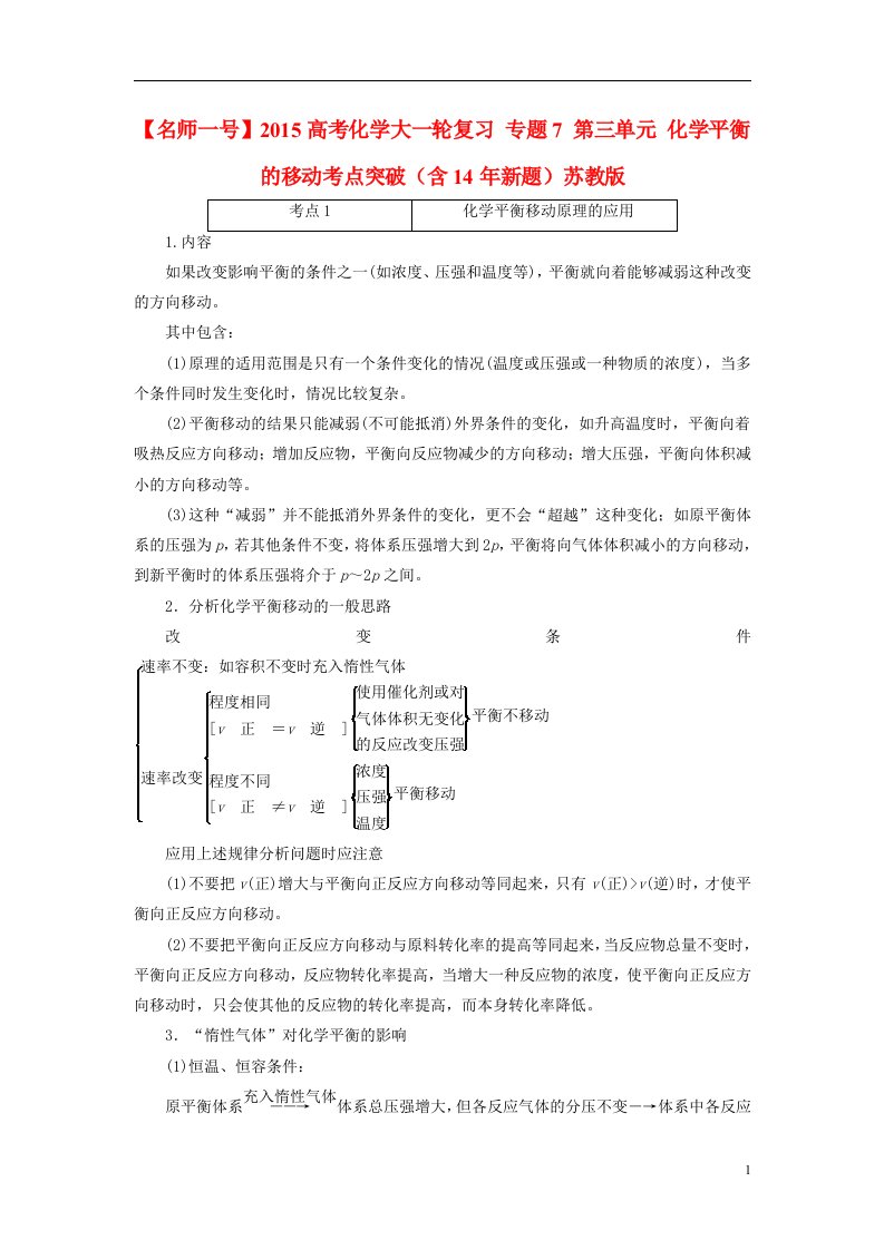 高考化学大一轮复习