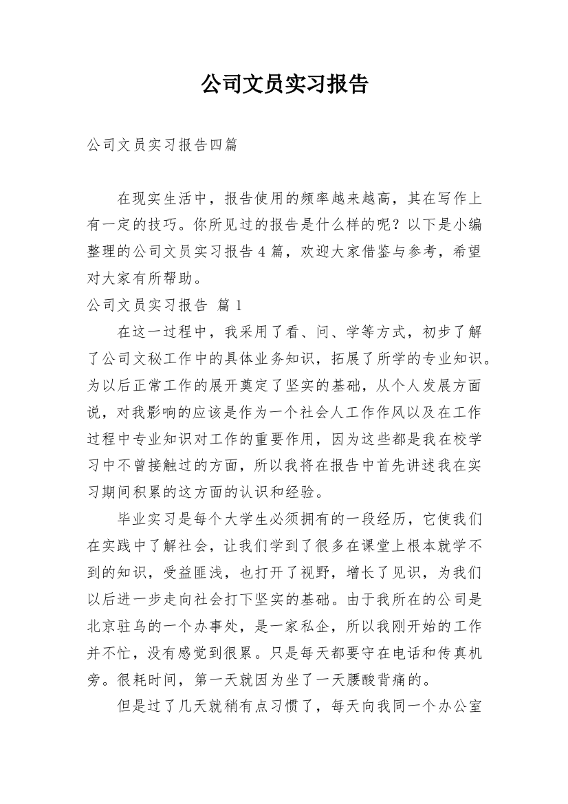 公司文员实习报告_13