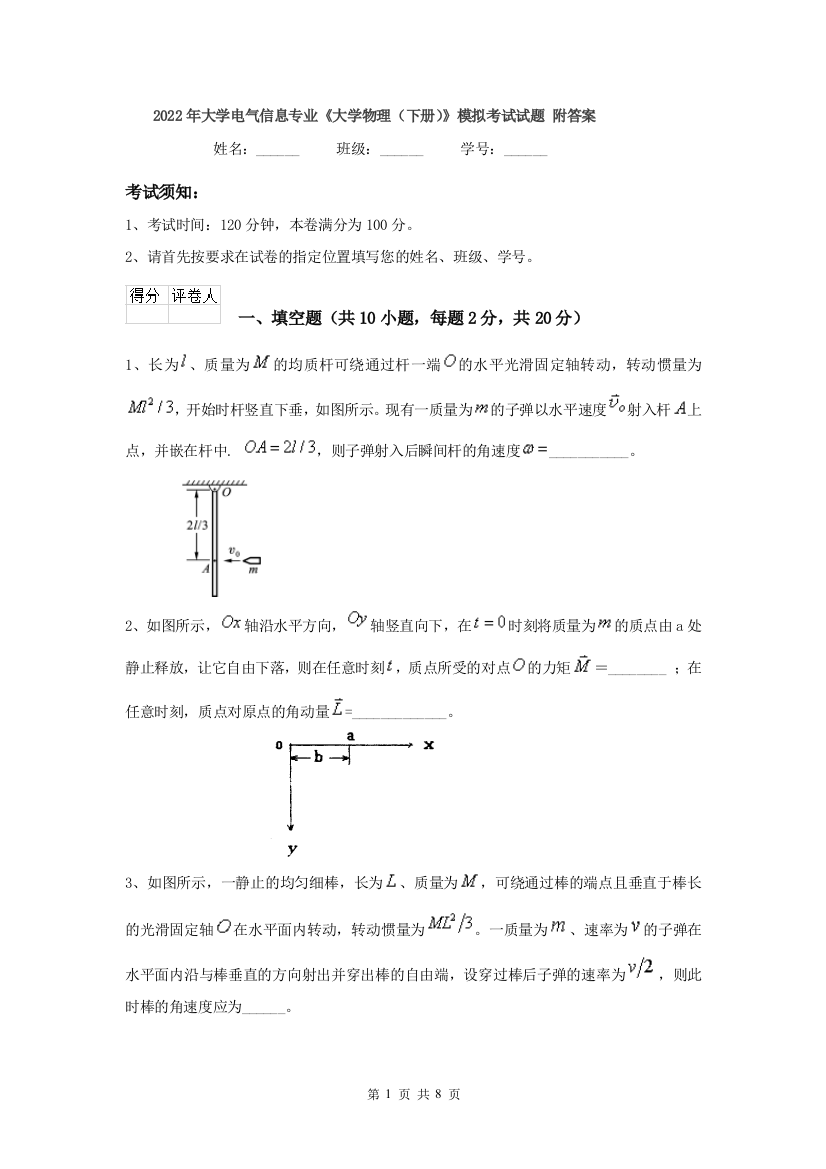 2022年大学电气信息专业大学物理下册模拟考试试题-附答案