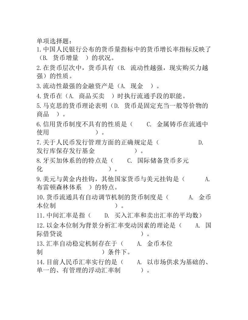 金融学答案(1)