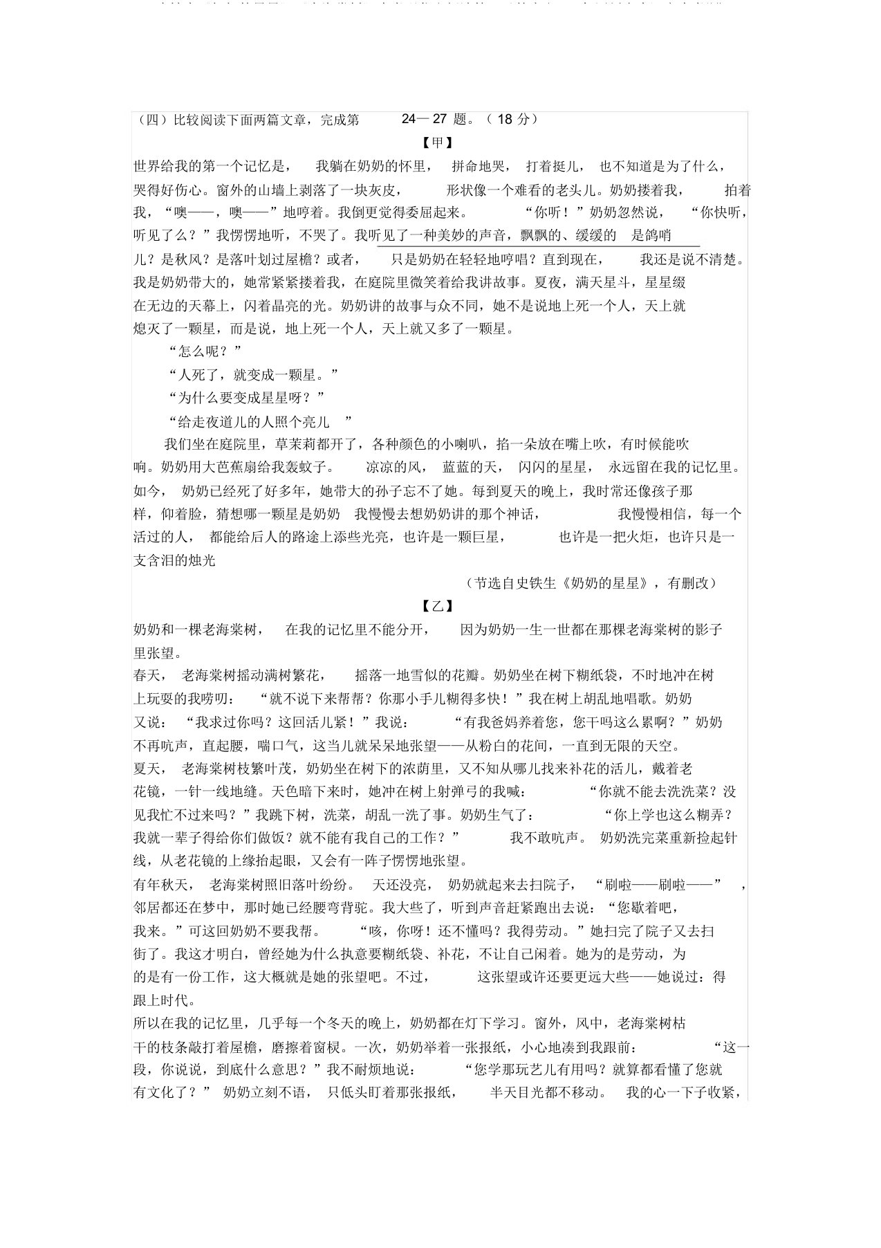 史铁生《奶奶星星》《老海棠树》中考现代文阅读练习及答案(四川省内江市中考题)