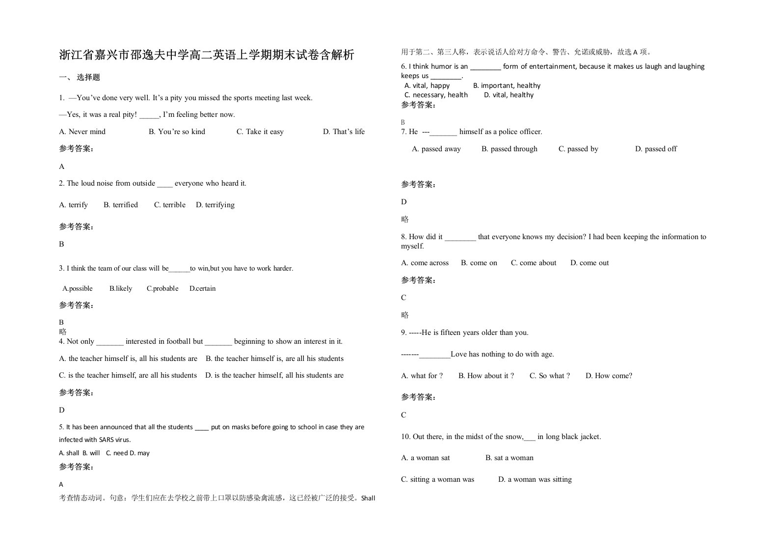 浙江省嘉兴市邵逸夫中学高二英语上学期期末试卷含解析