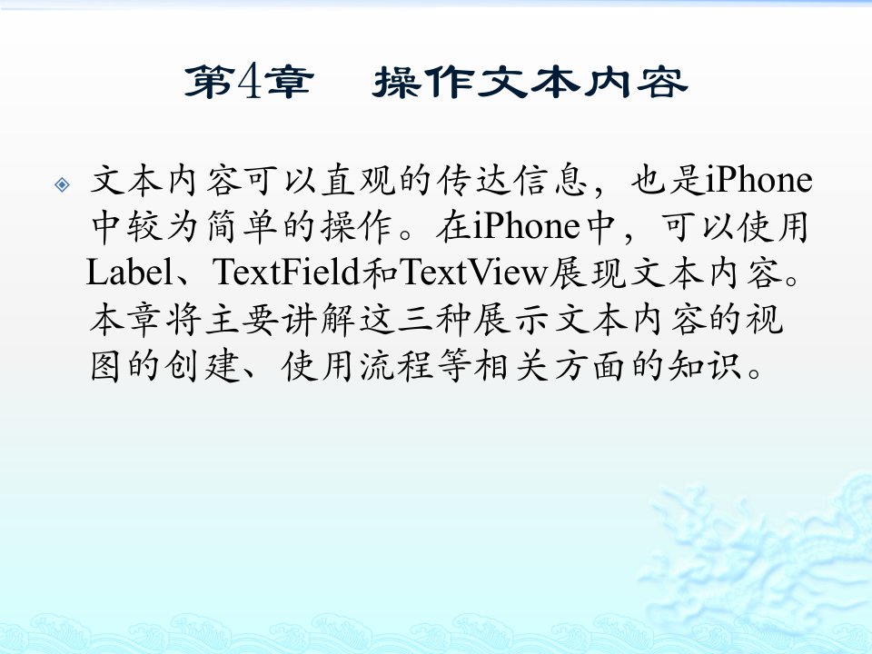 零点起飞学iPhone开发之操作文本内容