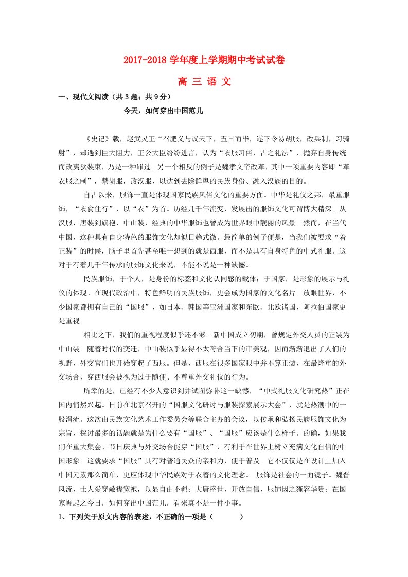 吉林省辽源市高三语文上学期期中试题