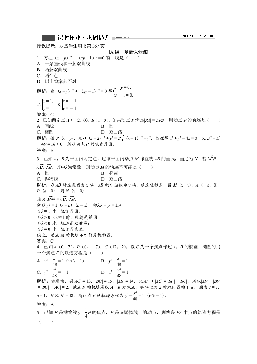 第八章-第八节-曲线与方程-作业