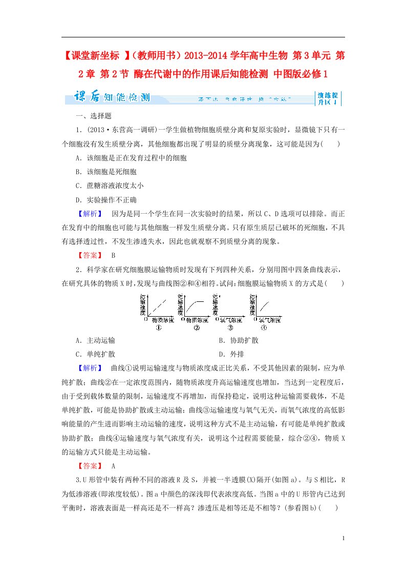 高中生物