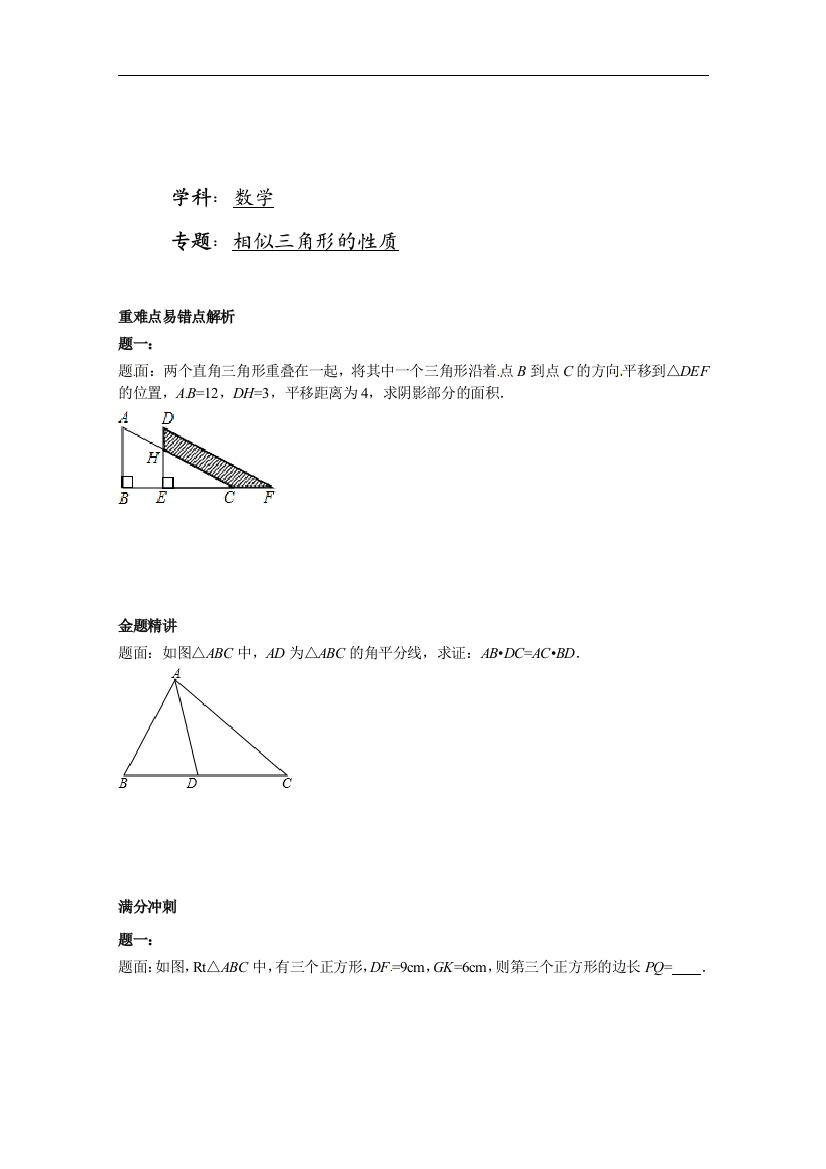 【小学中学教育精选】相似三角形的性质