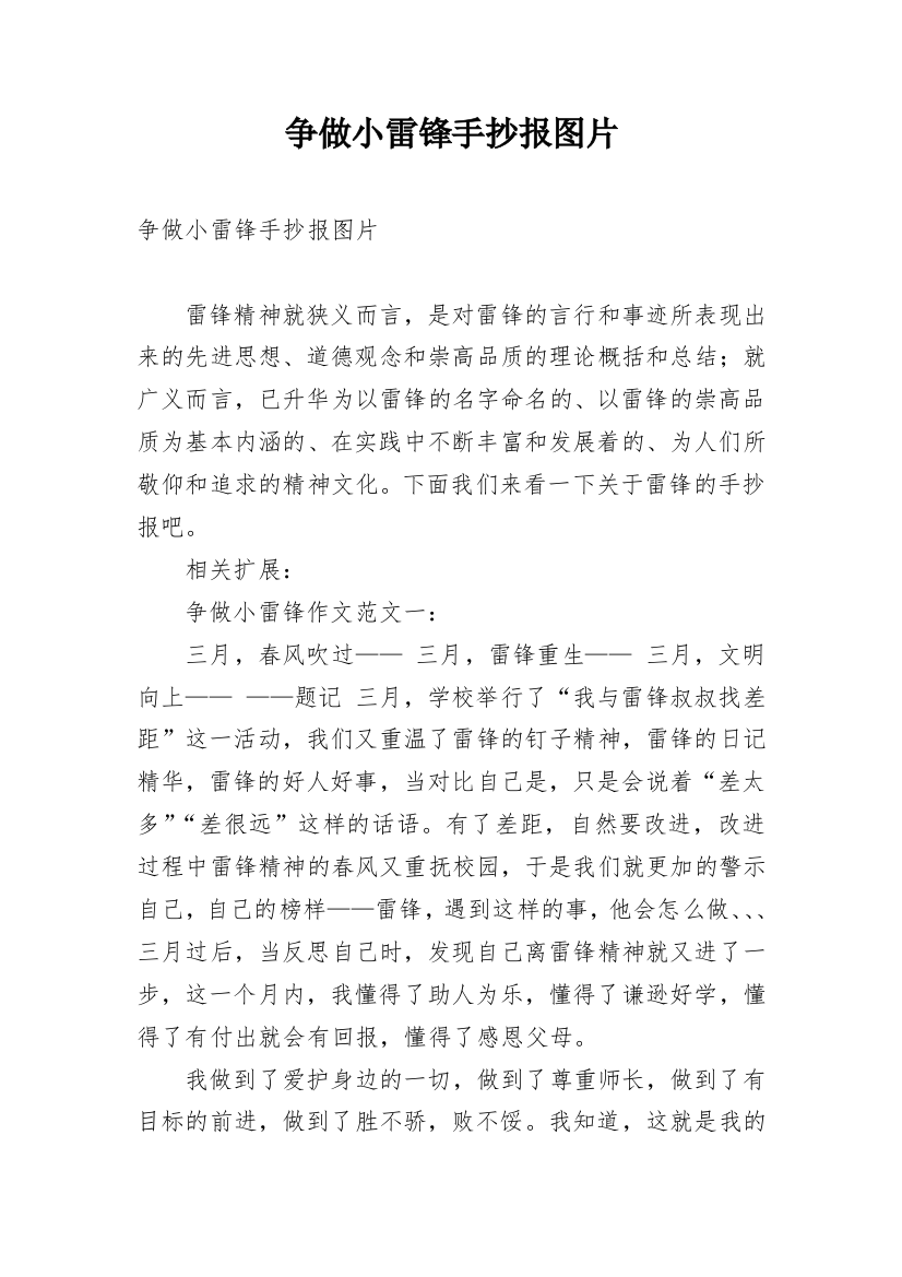 争做小雷锋手抄报图片