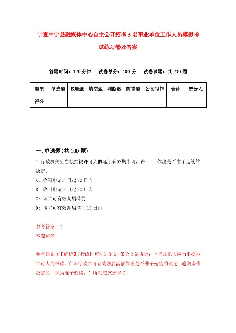 宁夏中宁县融媒体中心自主公开招考5名事业单位工作人员模拟考试练习卷及答案第7期