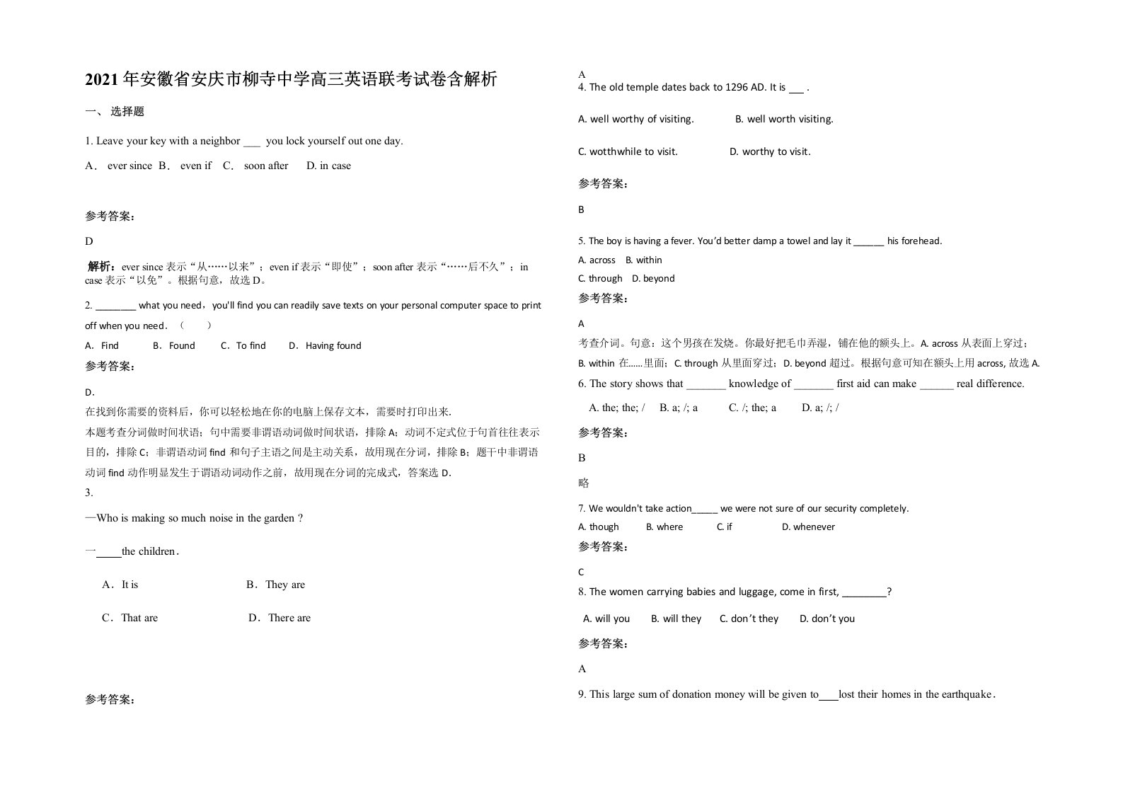 2021年安徽省安庆市柳寺中学高三英语联考试卷含解析